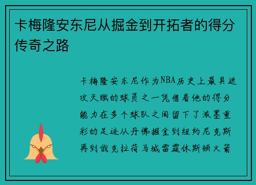 卡梅隆安东尼从掘金到开拓者的得分传奇之路 卡梅隆安东尼从掘金到开拓者的得分传奇之路