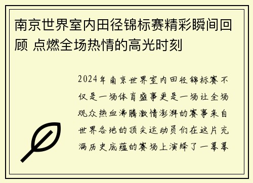 南京世界室内田径锦标赛精彩瞬间回顾 点燃全场热情的高光时刻
