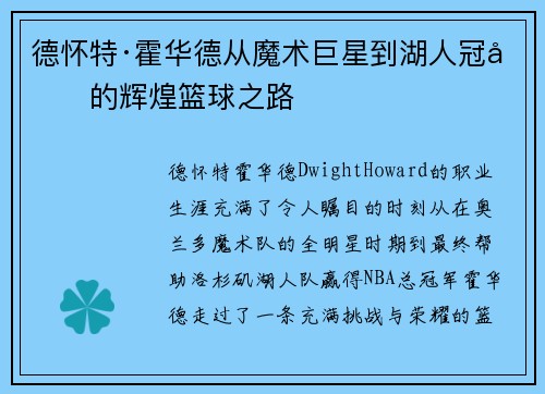 德怀特·霍华德从魔术巨星到湖人冠军的辉煌篮球之路 德怀特·霍华德从魔术巨星到湖人冠军的辉煌篮球之路
