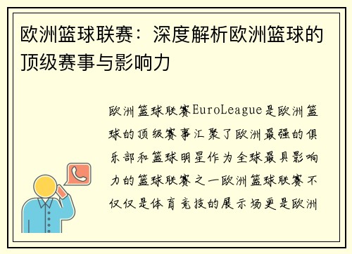 欧洲篮球联赛:深度解析欧洲篮球的顶级赛事与影响力 欧洲篮球联赛:深度解析欧洲篮球的顶级赛事与影响力