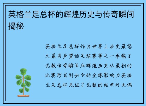 英格兰足总杯的辉煌历史与传奇瞬间揭秘 英格兰足总杯的辉煌历史与传奇瞬间揭秘