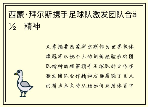 西蒙·拜尔斯携手足球队激发团队合作精神 西蒙·拜尔斯携手足球队激发团队合作精神