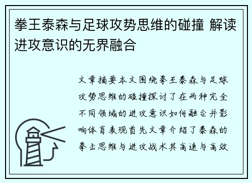 拳王泰森与足球攻势思维的碰撞 解读进攻意识的无界融合