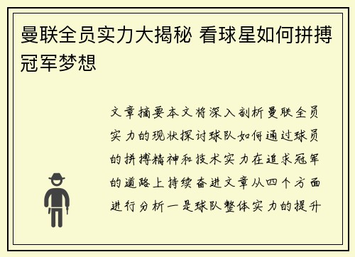 曼联全员实力大揭秘 看球星如何拼搏冠军梦想