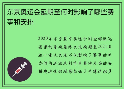 东京奥运会延期至何时影响了哪些赛事和安排 东京奥运会延期至何时影响了哪些赛事和安排
